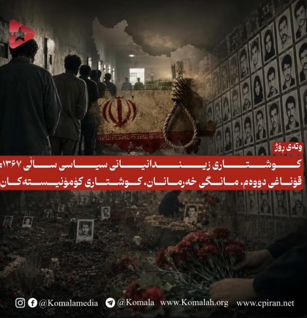کوشتاری زیندانیانی سیاسی ساڵی ۱۳۶۷: قۆناغی دووەم، مانگی خەرمانان، کوشتاری کۆمۆنیستەکان