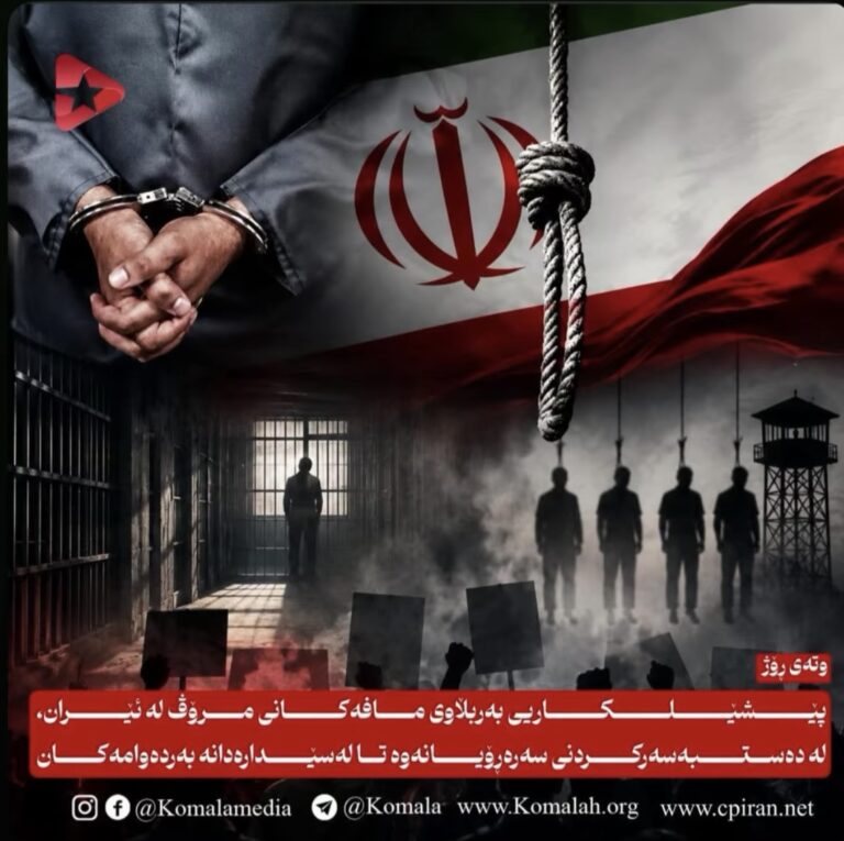 پێشێلكاریی بەربڵاوی مافەکانی مرۆڤ لە ئێران، لە دەستبەسەرکردنی سەرەڕۆیانەوە تا لەسێدارەدانە بەردەوامەکان