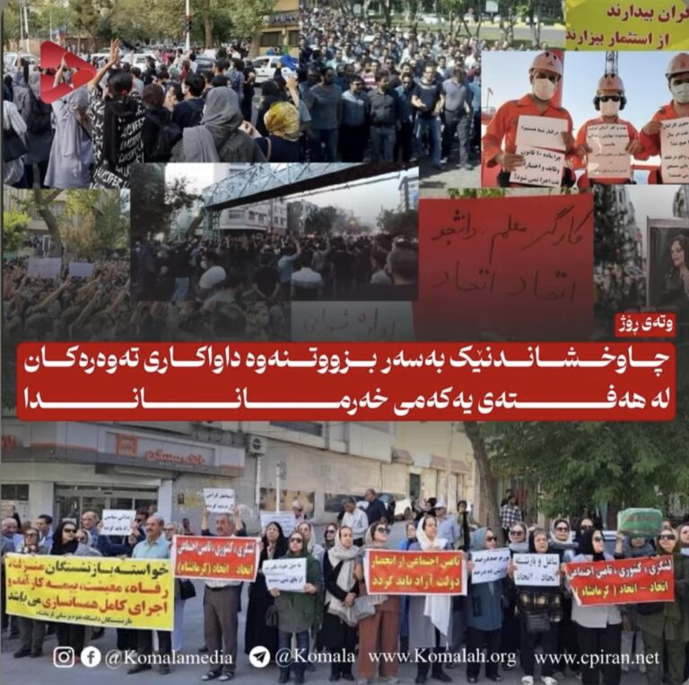 چاوخشاندنێک بەسەر بزووتنەوە داواکاری تەوەرەکان لە هەفتەی یەکەمی خەرماناندا
