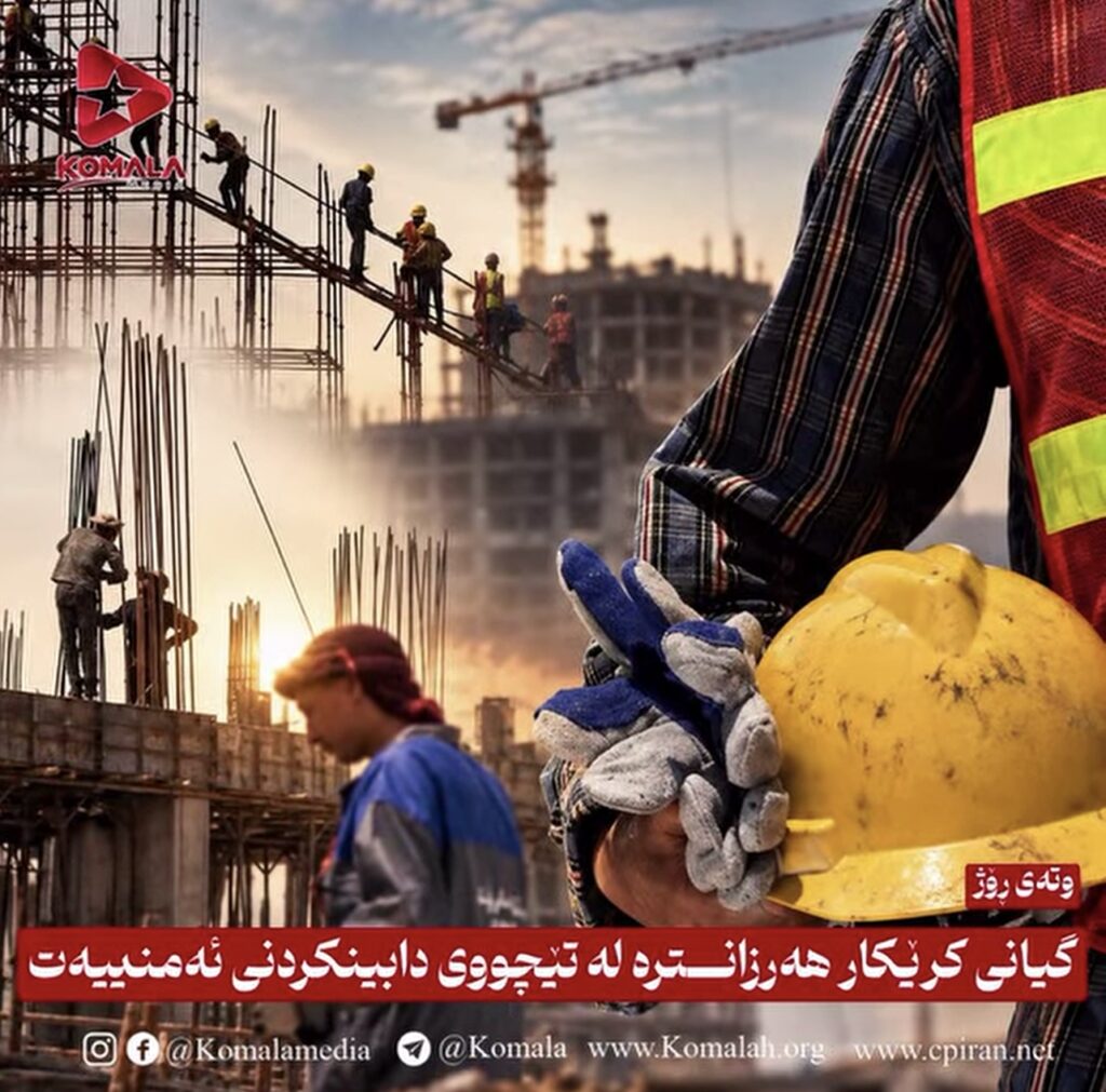 گیانی کرێکار هەرزانترە لە تێچووی دابینکردنی ئەمنییەت