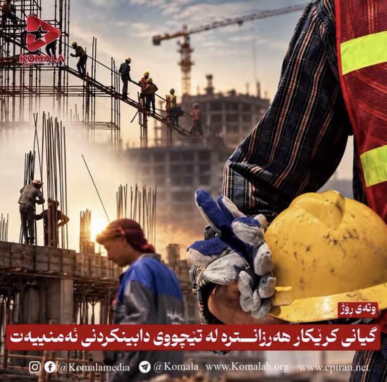 گیانی کرێکار هەرزانترە لە تێچووی دابینکردنی ئەمنییەت