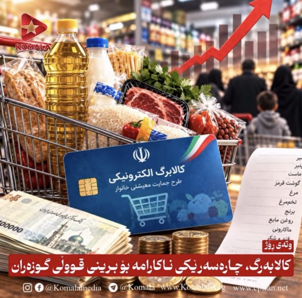 کالابەرگ، چارەسەرێکی ناکارامە بۆ برینی قووڵی گوزەران