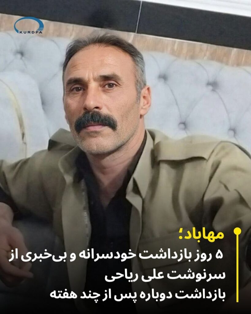 ناروونی چارەنووسی هاووڵاتییەکی دەستبەسەرکراو لە شاری مەهاباد