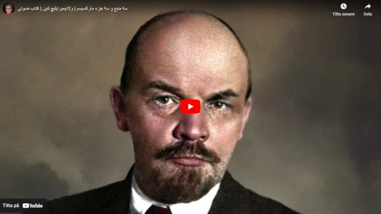 ولادمیر ایلچ لنین: سە منبع و سە جزء مارکسیسم