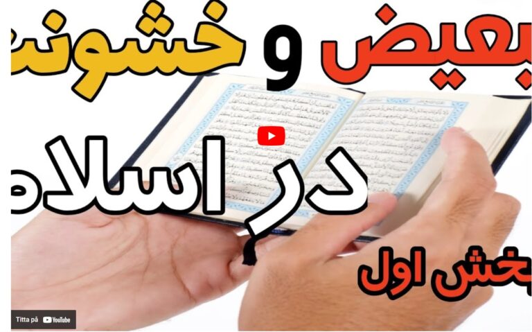 فرخ معانی: خشونت و تبعیض در اسلام