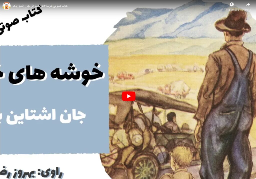 کتاب صوتی: خوشە‌های خشم