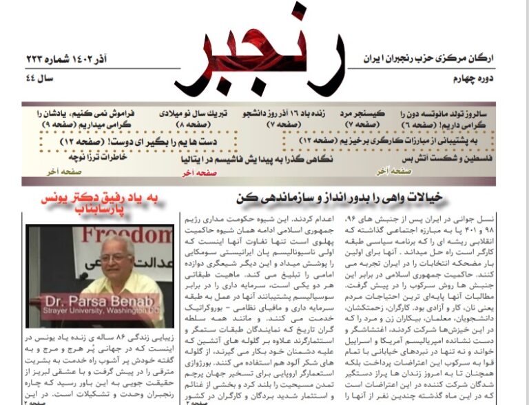 شماره ٢٢٣ رنجبر