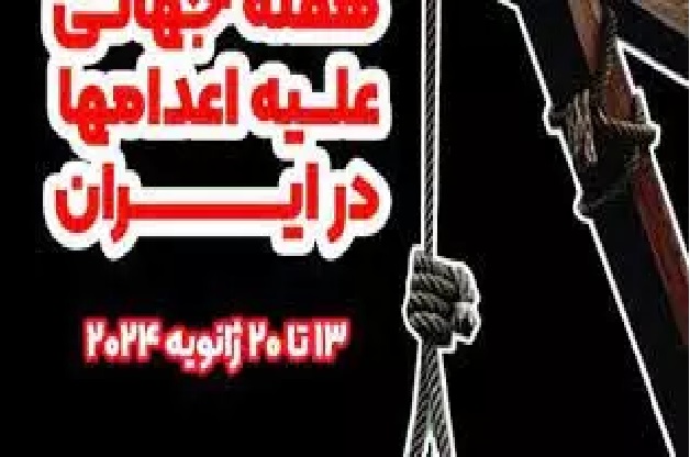 درپشتیبانی ازفراخوان هفته کارزار جهانی علیه اعدامها درایران