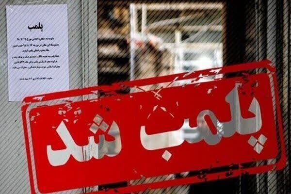 پلمپ 14 واحد صنفی در مازندران