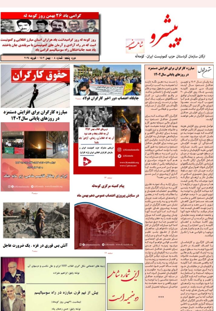 پیشرو فارسی شماره ۸