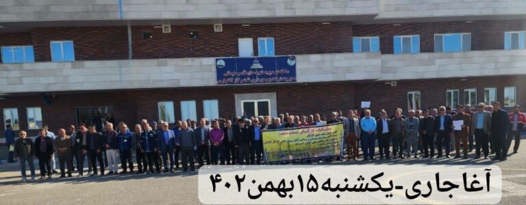 ادامه تجمع اعتراضی کارگران شرکت نفت وگاز آغاجاری