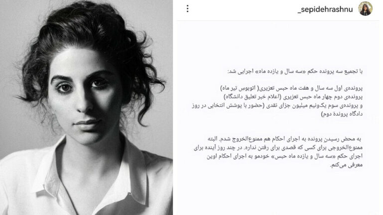 ارسال حکم حبس سپیده رشنو به اجرای احکام اوین