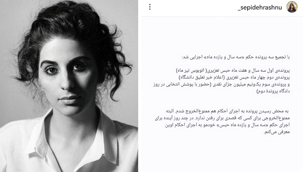 ارسال حکم حبس سپیده رشنو به اجرای احکام اوین