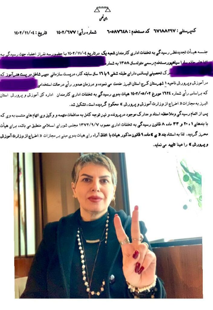 تایید حکم اخراج سارا سیاهپور فعال صنفی معلمان