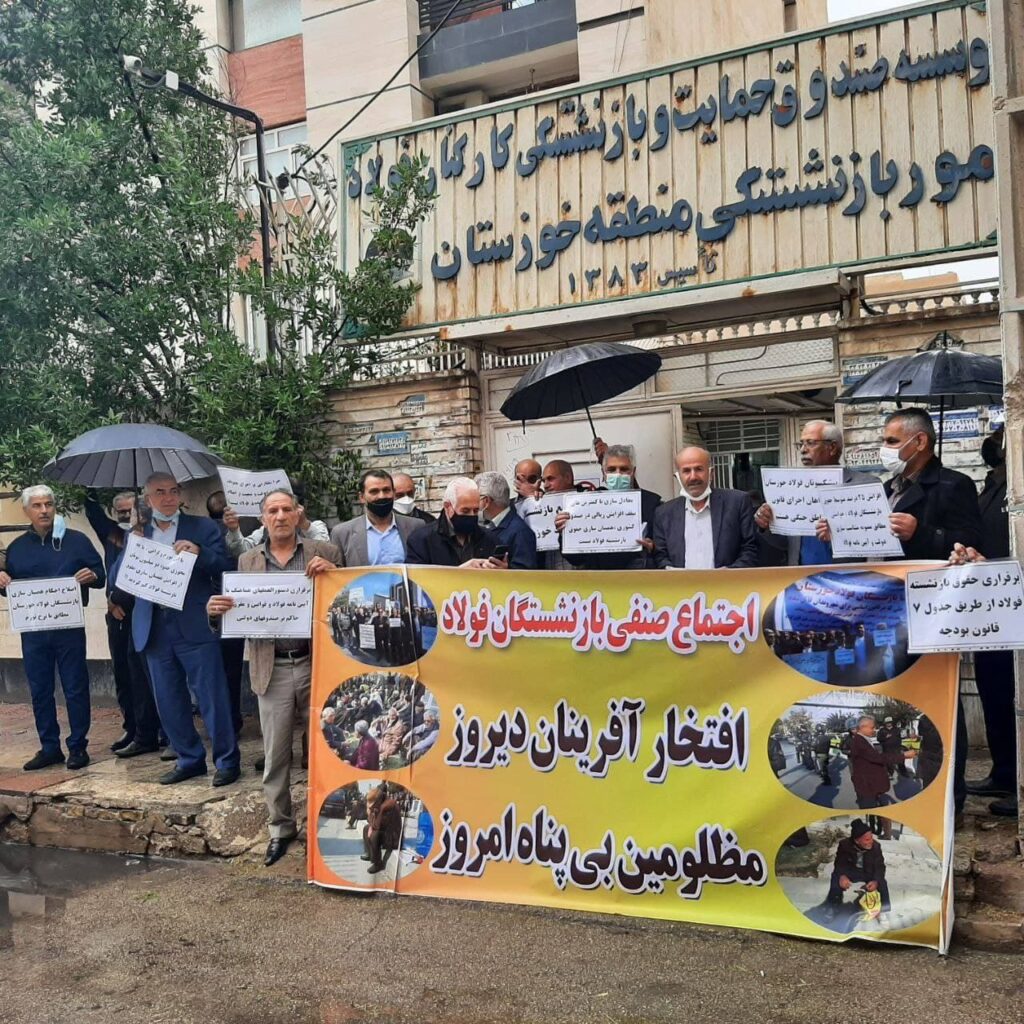 تجمع اعتراضی بازنشستگان صنایع فولاد خوزستان