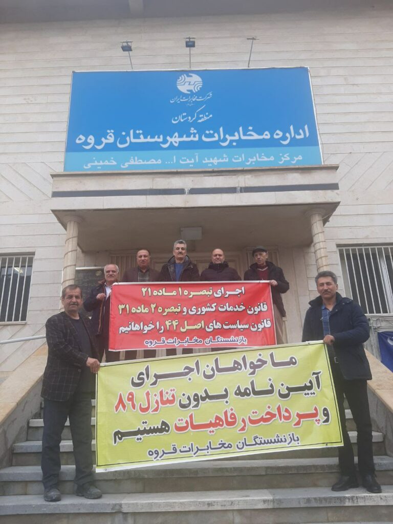 تداوم گردهمایی بازنشستگان مخابرات در استان های مختلف