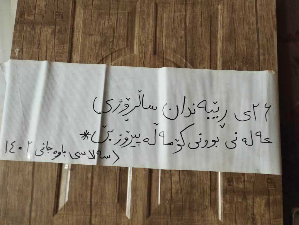 فعالیت تبلیغی به مناسبت روز کومله در ثلاث باباجانی