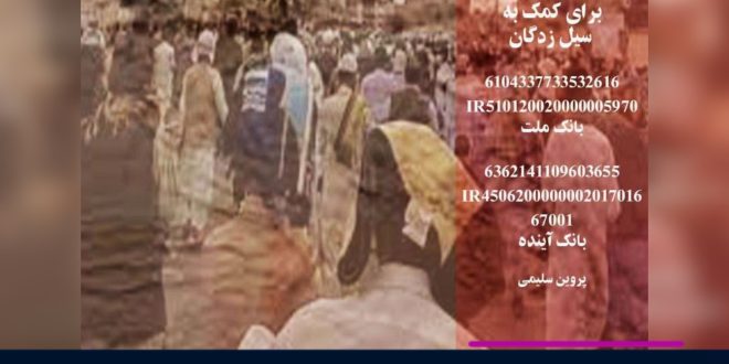 مسدودیت حسابهای بانکی معلمان برای کمک به سیلزدگان