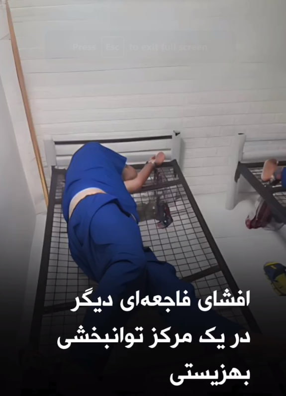 افشای تعرض جنسی به معلولان در مرکز نگهداری مهرآفرین کرج