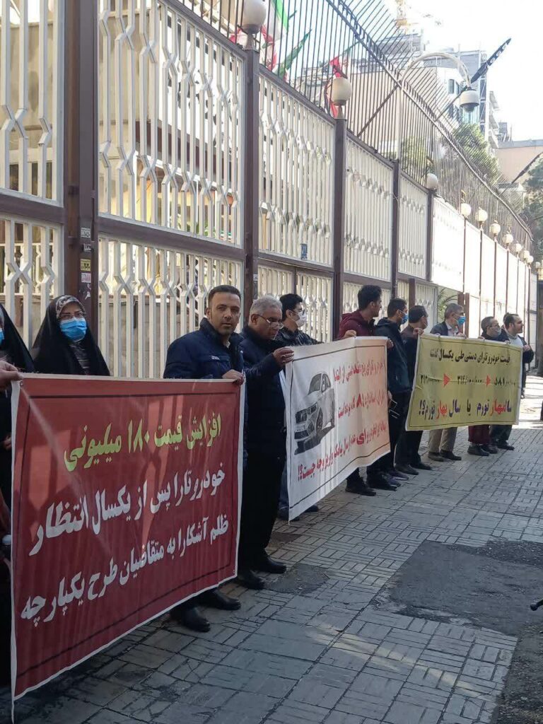 تجمع اعتراضی متقاضیان طرح یکپارچه خودرو