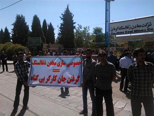 گردهمایی اعتراضی خانواده های کارگران ذغال شوئی در کرمان