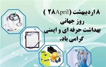 ایمن کردن محیط کار امری حیاتی است