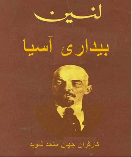 بیداری آسیا