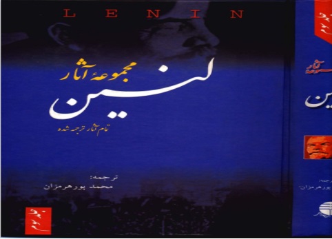 مجموعه اثار لنین جلد 3