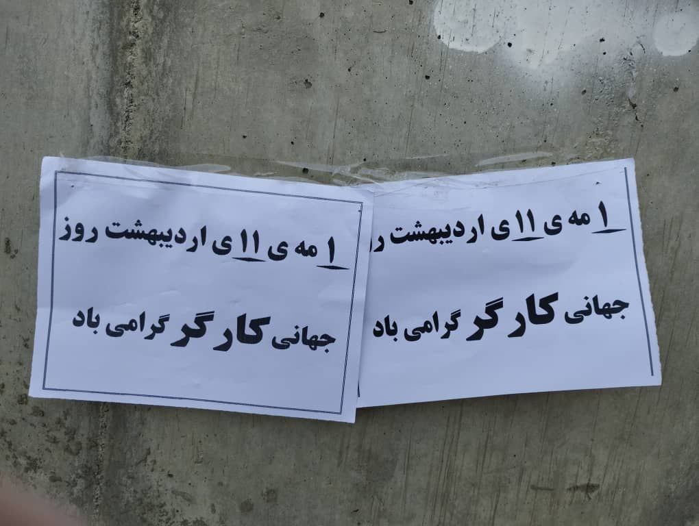 فعالیت تبلیغی به مناسبت روز جهانی کارگر در شهر بانە