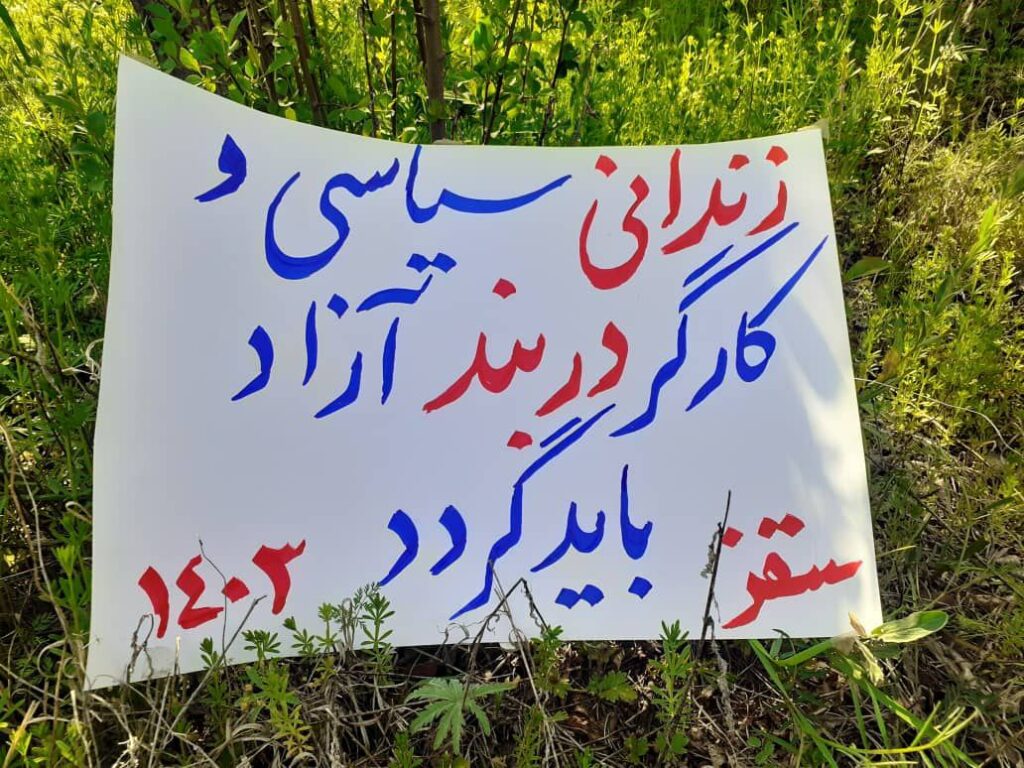 برگزاری مراسم روز جهانی کارگر در سقز و سنندج