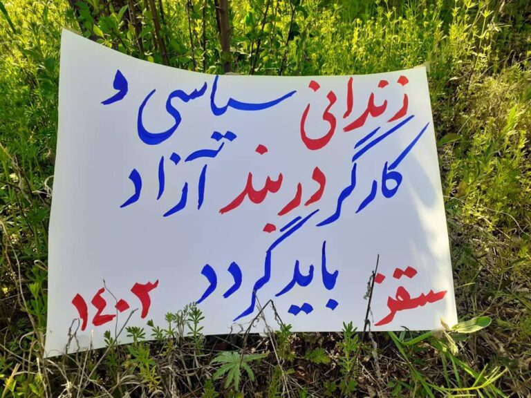 برگزاری مراسم روز جهانی کارگر در سقز و سنندج