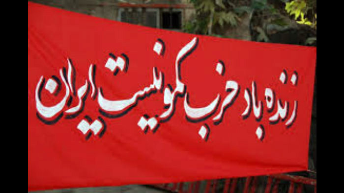 پیام حزب کمونیست ایران به مناسبت ۱۱ شهریور، سالگرد تاسیس حزب