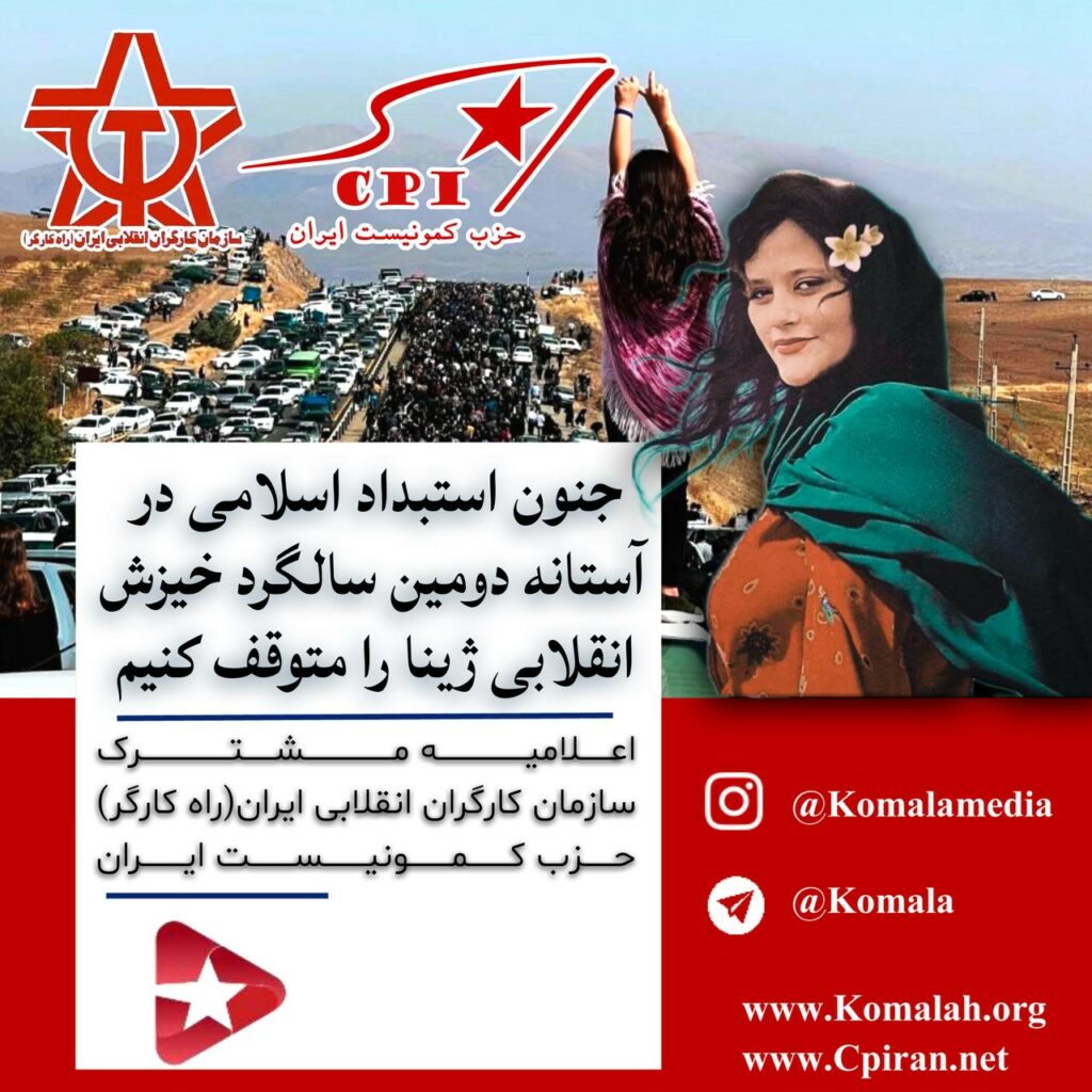 چند روز دیگر خیزش انقلابی «زن، زندگی، آزادی» دو سالگی خود را جشن می گیرد و انقلاب آرام و استوار مردم ایران وارد سومین سال خود می شود. خیزش انقلابی ژینا که با قتل حکومتی «دخترمردم ایران» ژينا مهسا امینی در ۲۵ شهریور۱۴۰۱ شعله ور شد