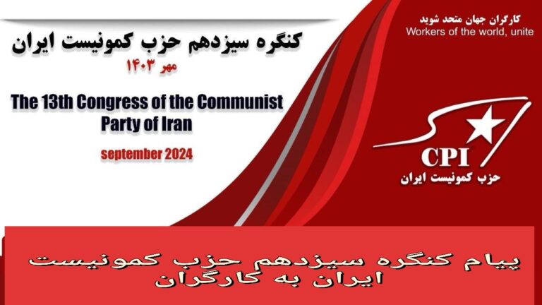 شما، به‌عنوان بخشی از طبقه جهانی کارگر، به دلیل نقش کلیدی‌تان در تولید سرمایه‌داری ، به‌طور تاریخی ظرفیت رهایی بشر از مصائب ویرانگر نظام سرمایه‌داری را دارا هستید. شما هستید که می توانید به استثمار انسان به دست انسان پایان بدهید و محیط زیست انسانها را از خطراتی که نظام سرمایه داری برای آن بوجود آورده است، نجات دهید