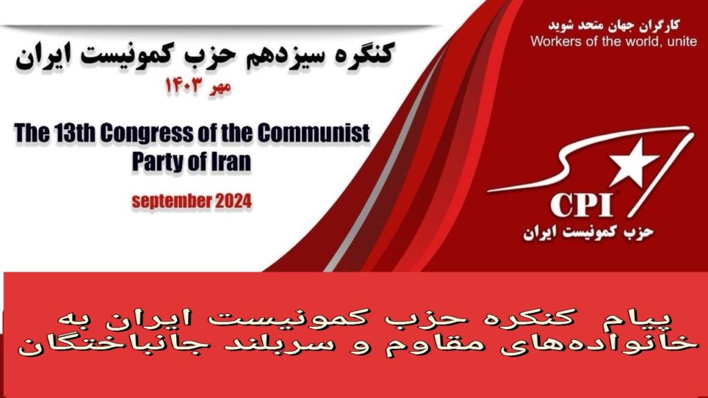 مبارزات شما به عنوان پیشآهنگان خیزش انقلابی "زن، زندگی، آزادی" و مزین به نام ژینا به صورت مشعل فروزان علیه حکومت استثمارگر و مستبد، ضد زن، ضد علم، خشک اندیش در آمده است.
