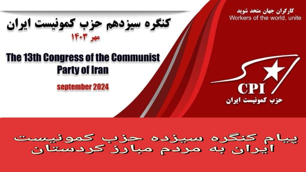 مبارزات شما به عنوان پیشآهنگان خیزش انقلابی "زن، زندگی، آزادی" و مزین به نام ژینا به صورت مشعل فروزان علیه حکومت استثمارگر و مستبد، ضد زن، ضد علم، خشک اندیش در آمده است.