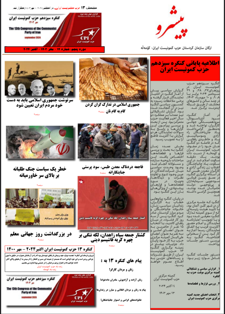 پیشرو- دوره پنجم- شماره ١٤