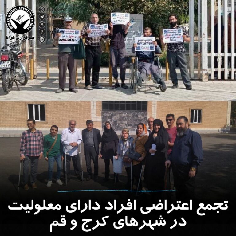 تجمع اعتراضی معلولان در شهرهای مختلف ایران