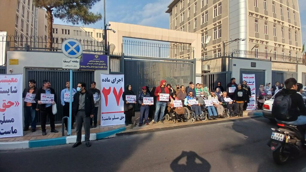 تجمع افراد دارای معلولیت مقابل سازمان برنامه و بودجه