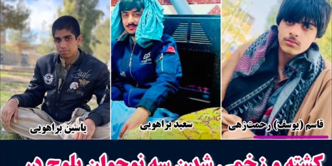 کشته و زخمی شدن سه نوجوان بلوچ در زاهدان