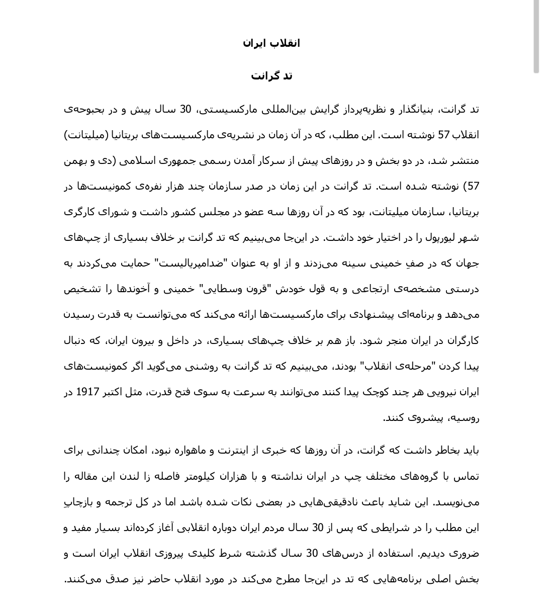 انقلاب ایران