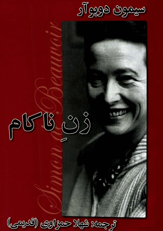 زن ناکام