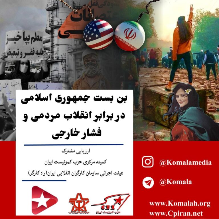 بن بست جمهوری اسلامی در برابر انقلاب مردمی و فشار خارجی