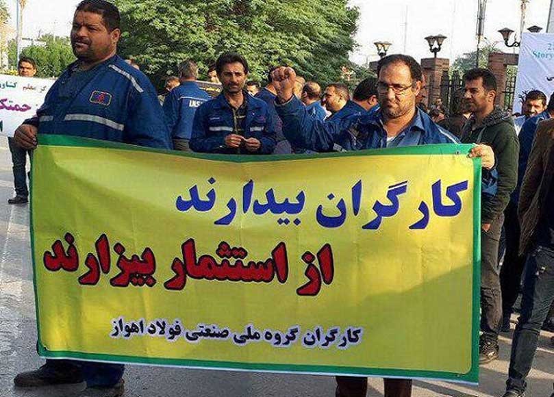 اعتراض کارگران گروه ملی فولاد اهواز