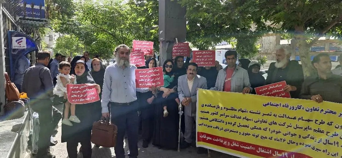 تجمع اعتراضی کارکنان دفاتر سهام عدالت در تهران