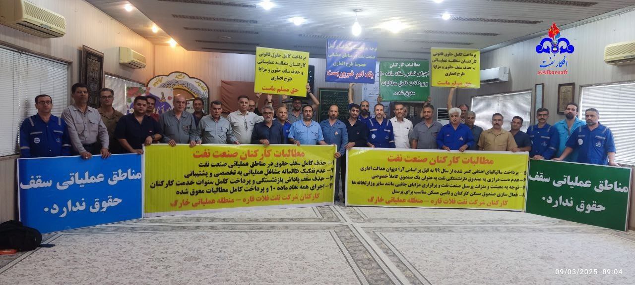 تداوم تجمعات اعتراضی کارگران نفت در منطقه خارک