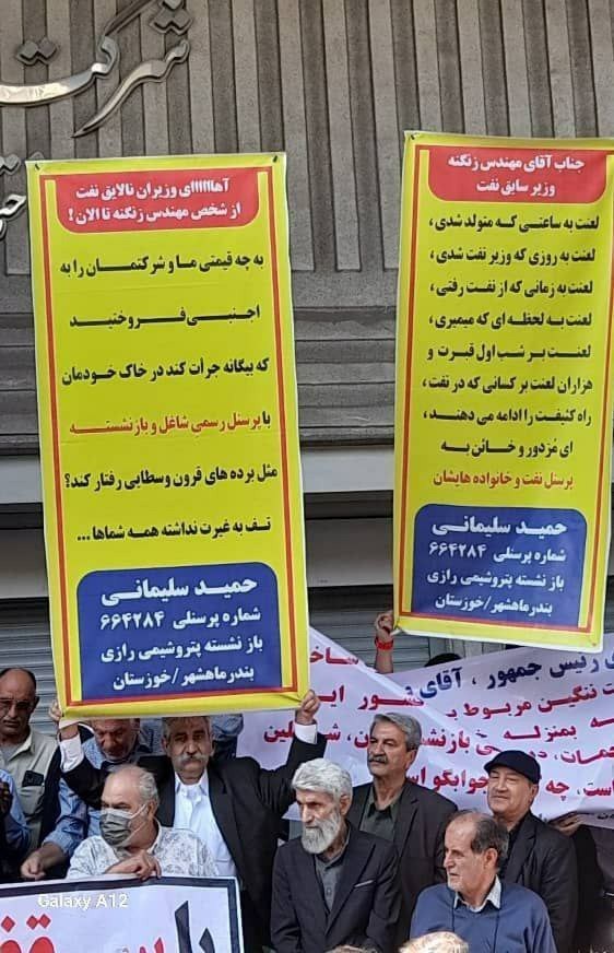 تجمع اعتراضی بازنشستگان صنعت نفت در تهران