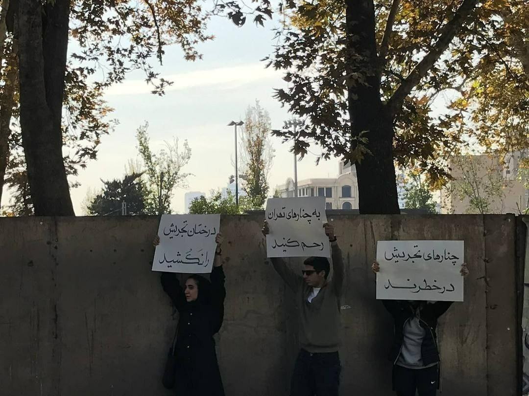تجمع اعتراضی فعالان محیط‌ زیست در تهران
