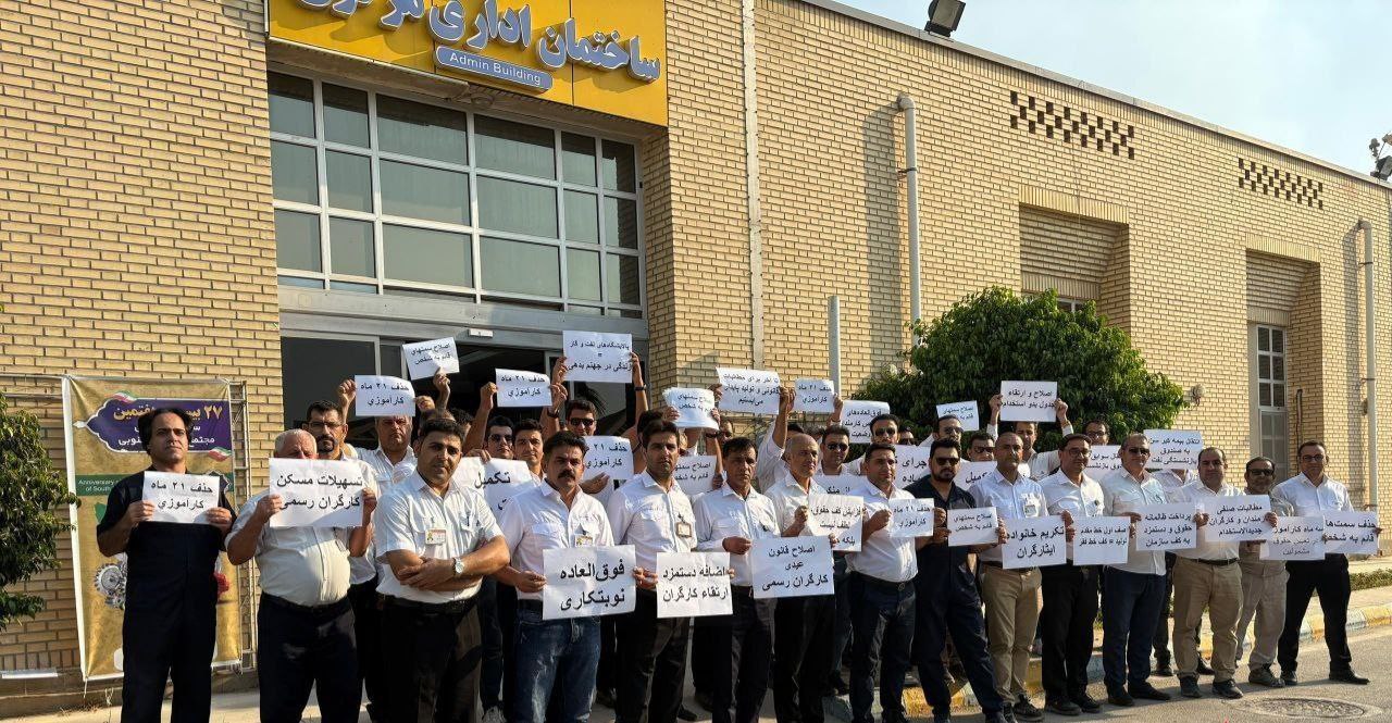 تجمع سراسری کارگران رسمی صنعت نفت در پارس جنوبی
