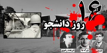 فراز و فرودهای جنبش دانشجوئی در ایران، سخنی به مناسبت ۱۶ آذر روز دانشجو